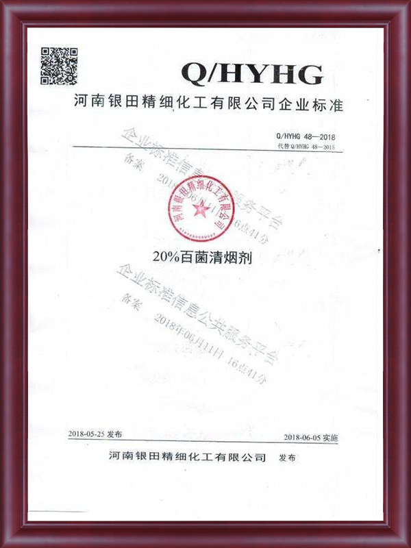 20%百菌清煙劑企業(yè)標(biāo)準(zhǔn)