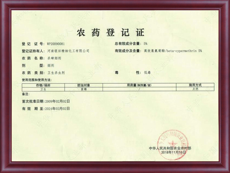 冠康農(nóng)藥登記證