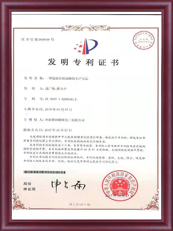 發(fā)明專利證書