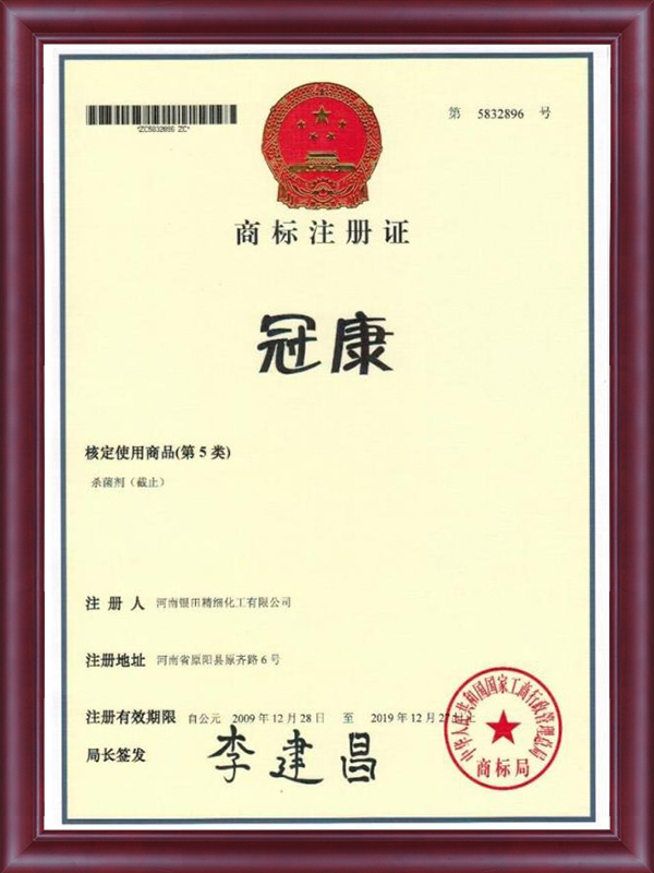 冠康商標(biāo)證