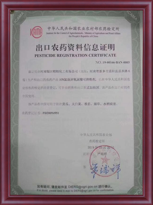 出口農(nóng)藥資料信息證明