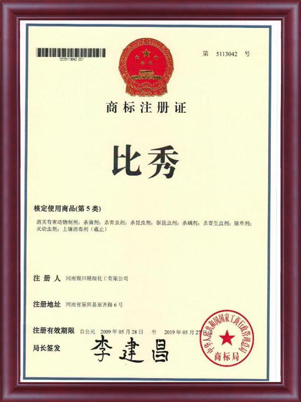 商標(biāo)注冊(cè)證