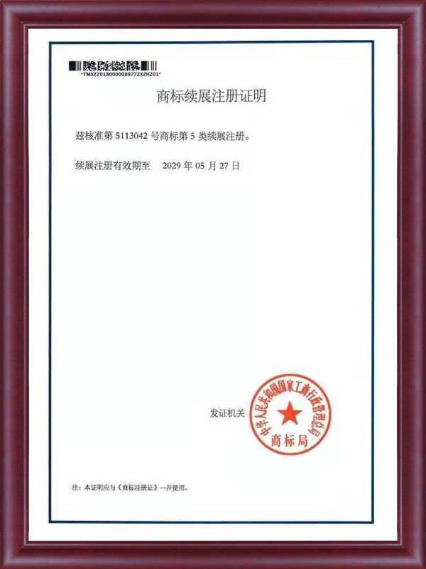 商標(biāo)注冊(cè)證