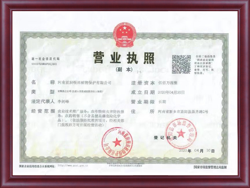 營業(yè)執(zhí)照